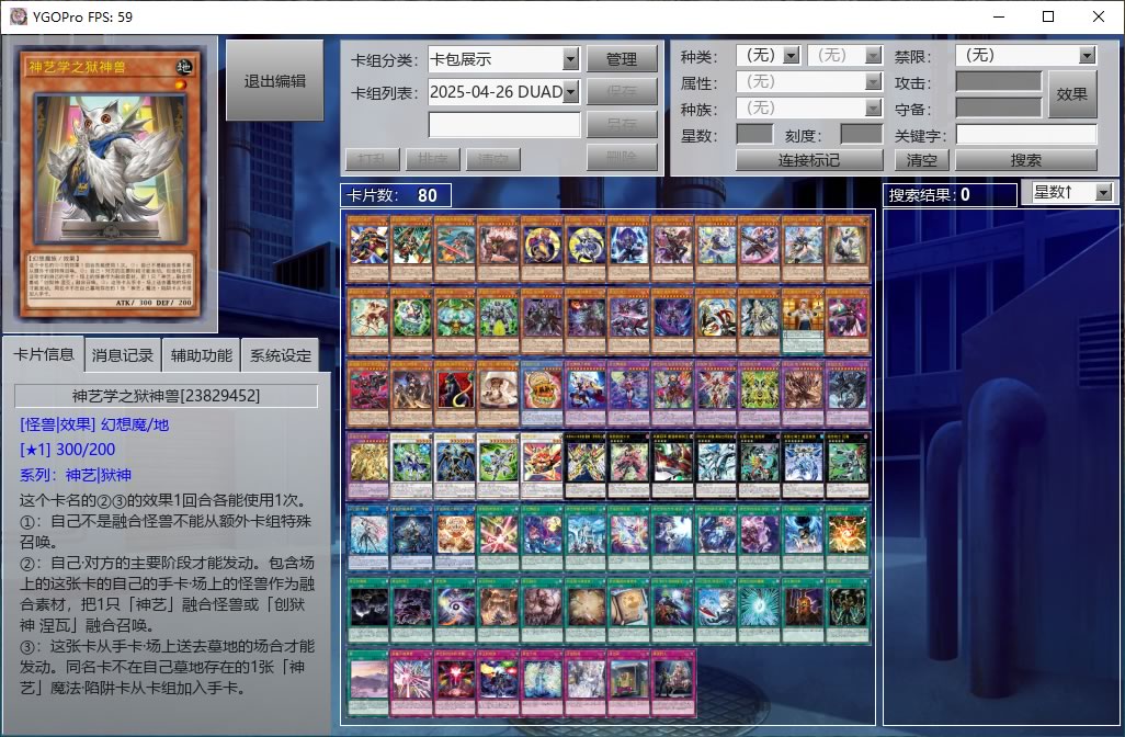 YGOPro 界面截图
