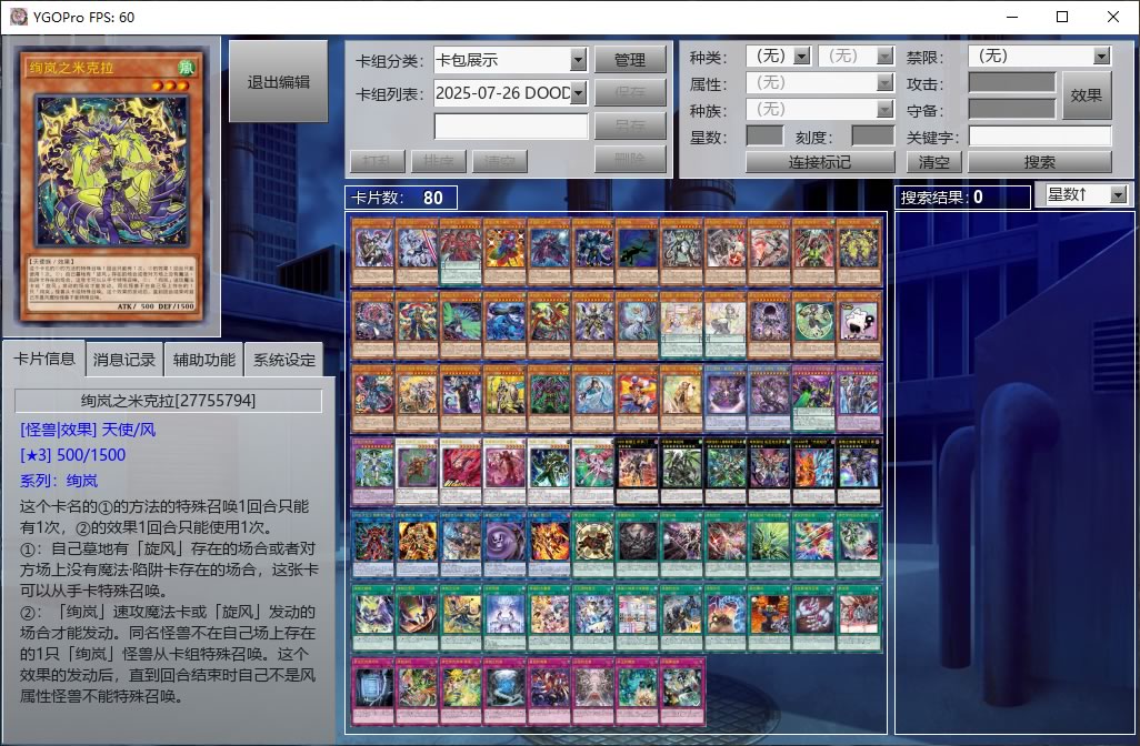 YGOPro 界面截图