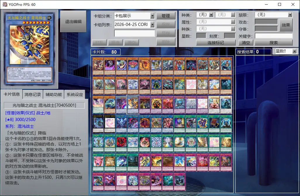 YGOPro 界面截图