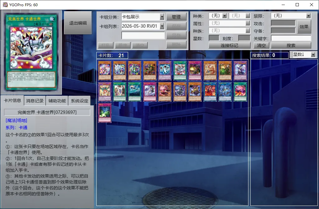 YGOPro 界面截图