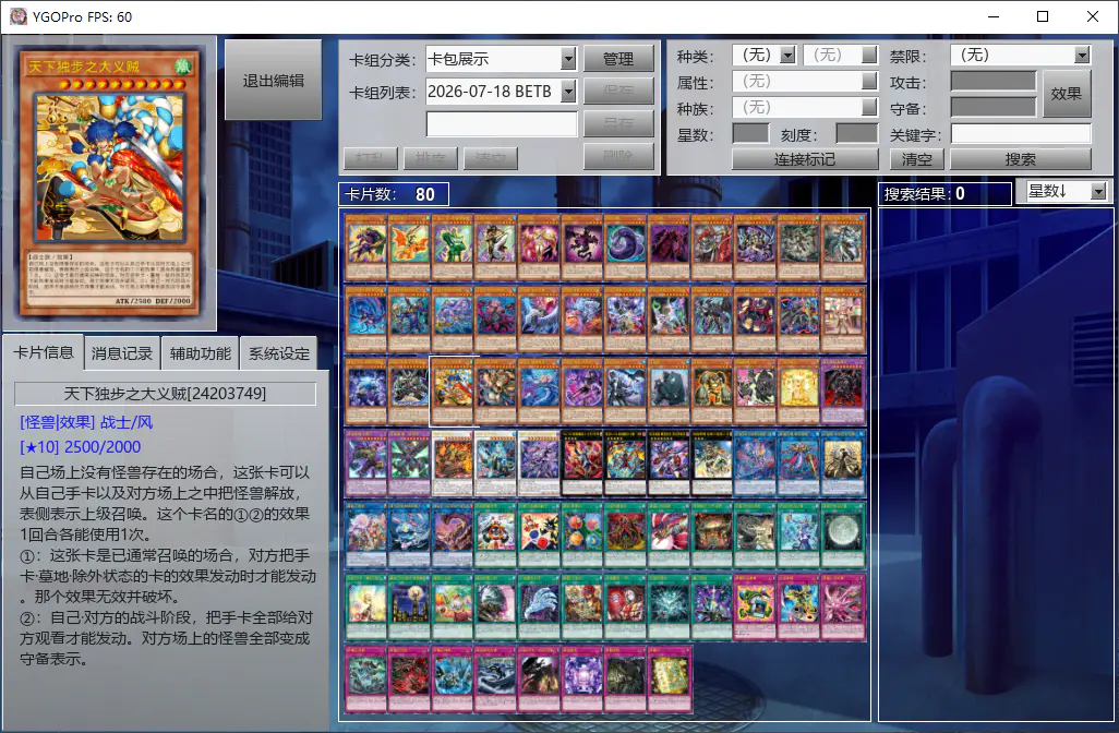 YGOPro 界面截图