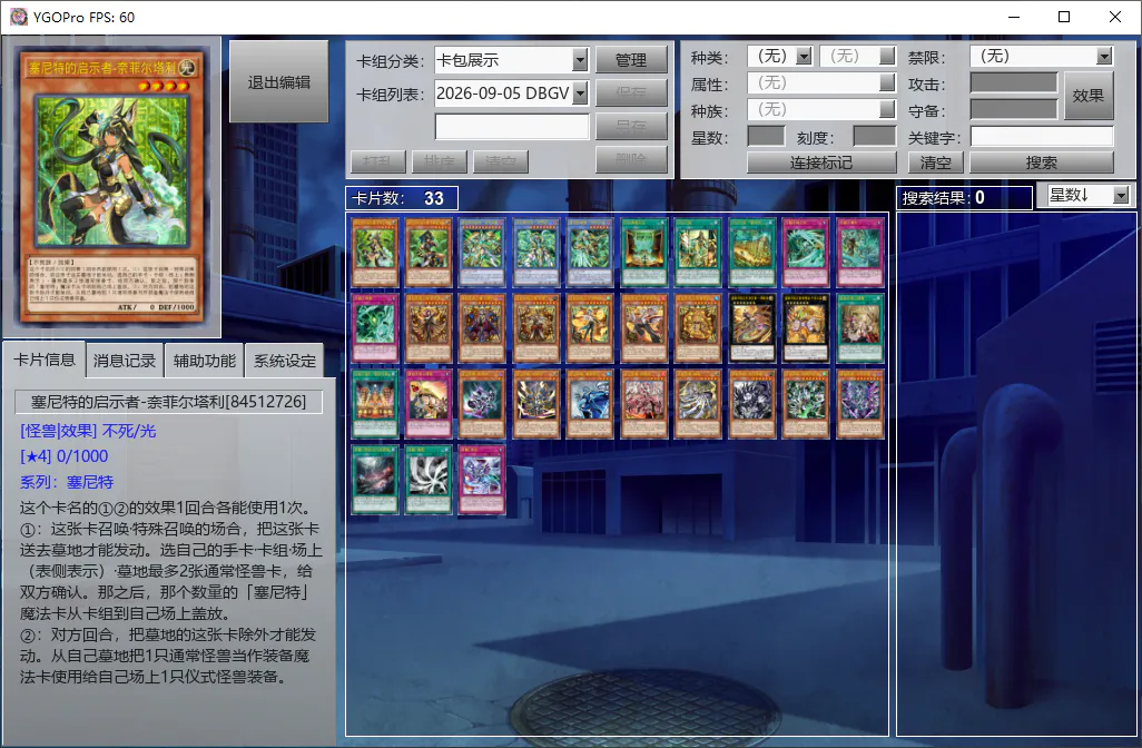 YGOPro 界面截图