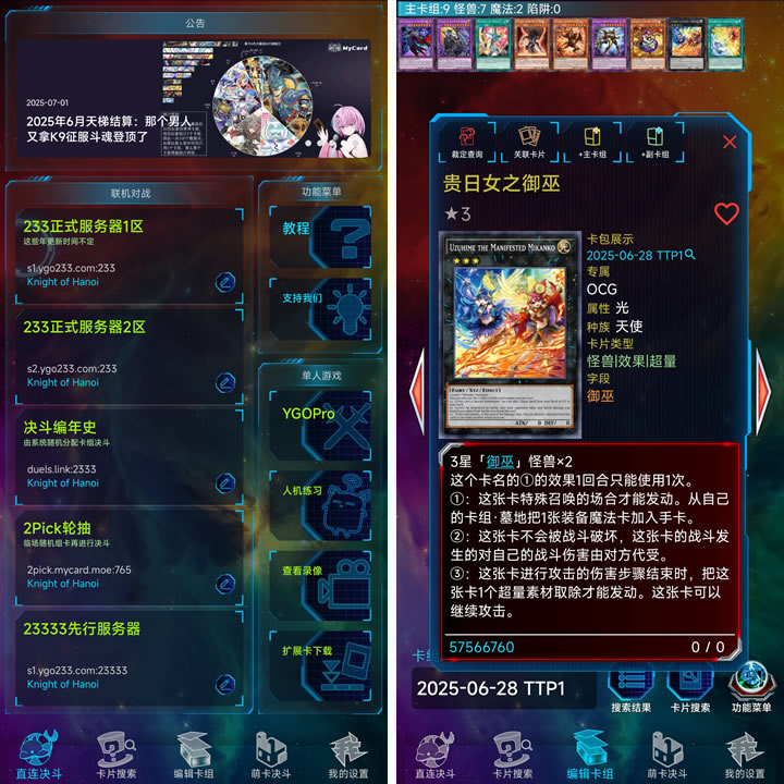YGOMobile 界面截图