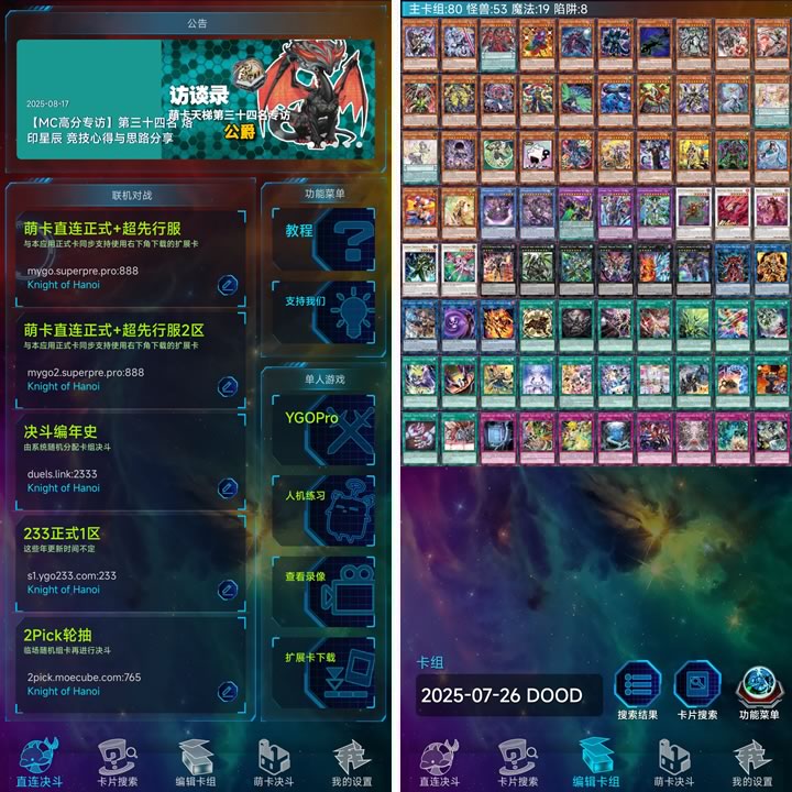 YGOMobile 界面截图