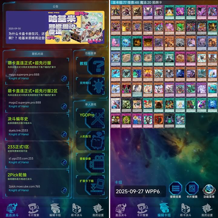 YGOMobile 界面截图