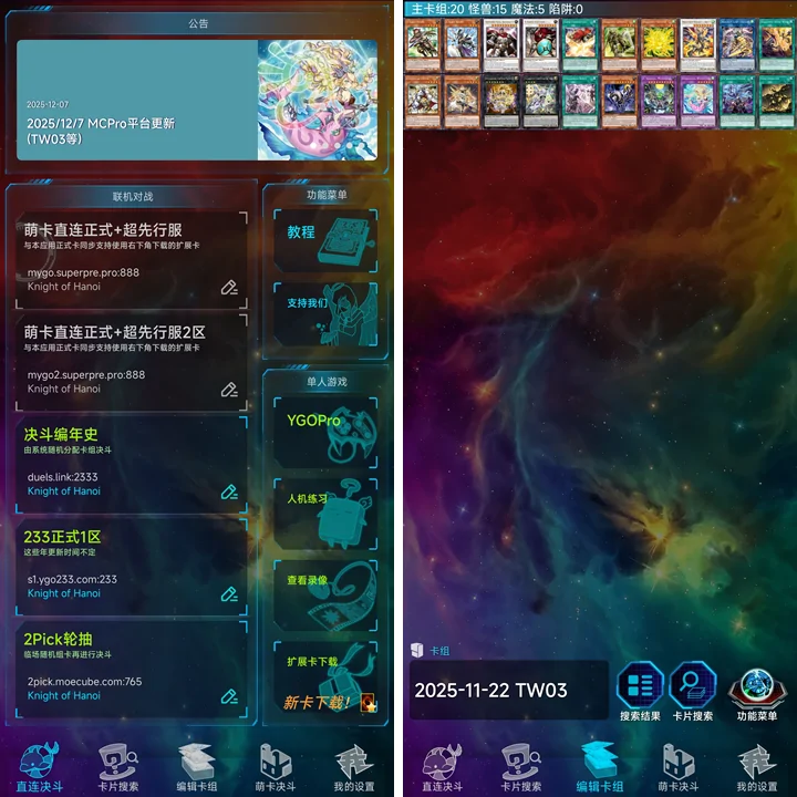 YGOMobile 界面截图