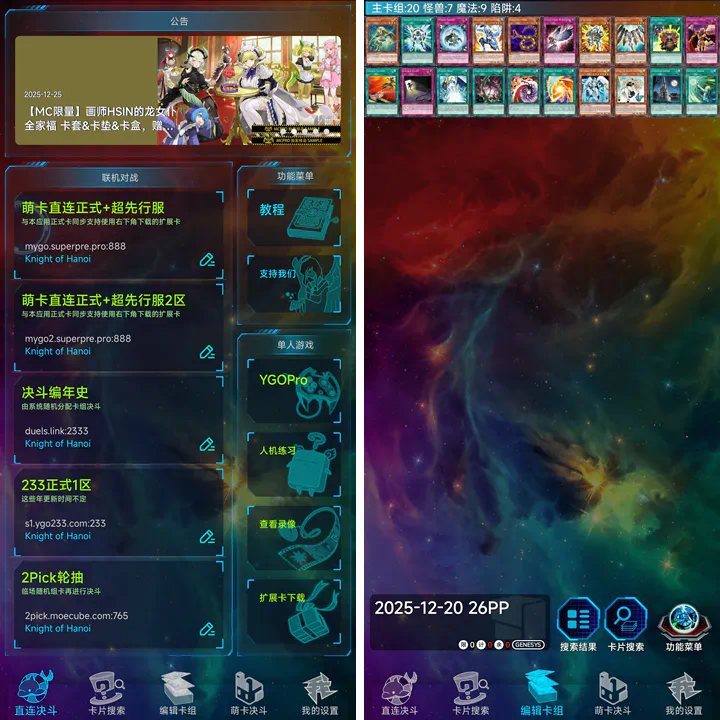 YGOMobile 界面截图