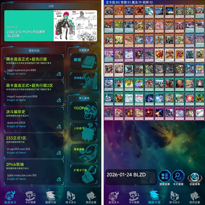 YGOMobile 界面截图