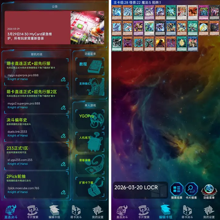 YGOMobile 界面截图