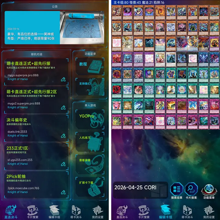 YGOMobile 界面截图