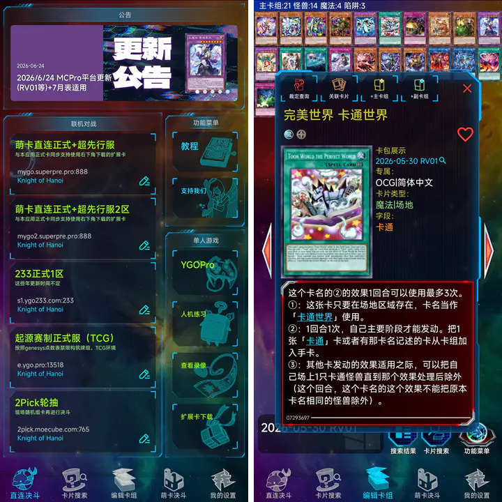 YGOMobile 界面截图