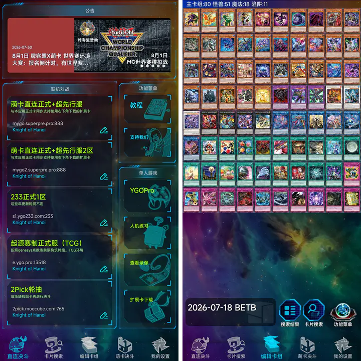 YGOMobile 界面截图