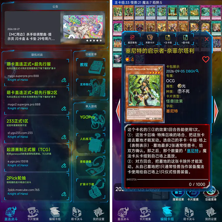 YGOMobile 界面截图