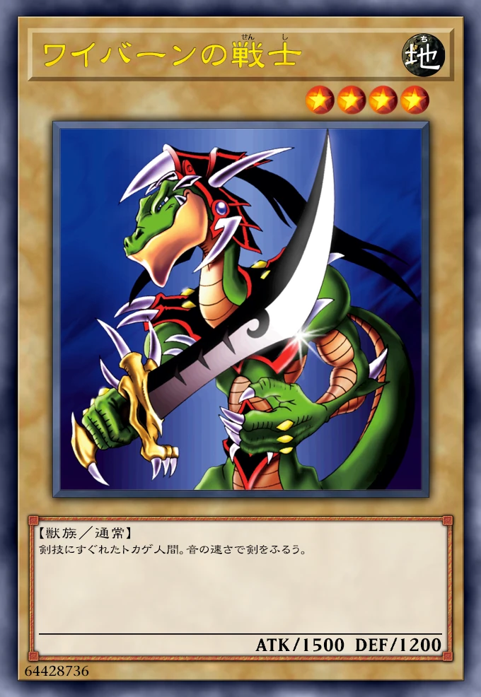 ワイバーンの戦士 일본 카드 카드 이미지