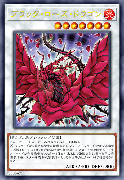 ブラック・ローズ・ドラゴン