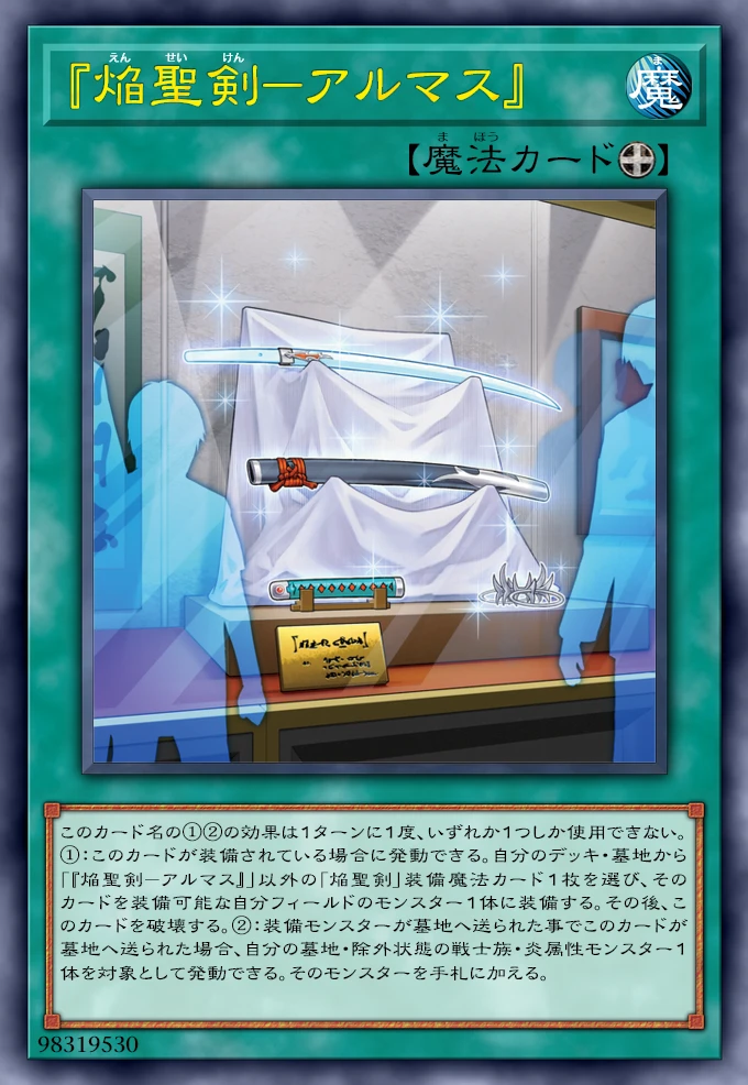 "Infernoble Arms - Almace" 일본 카드 카드 이미지