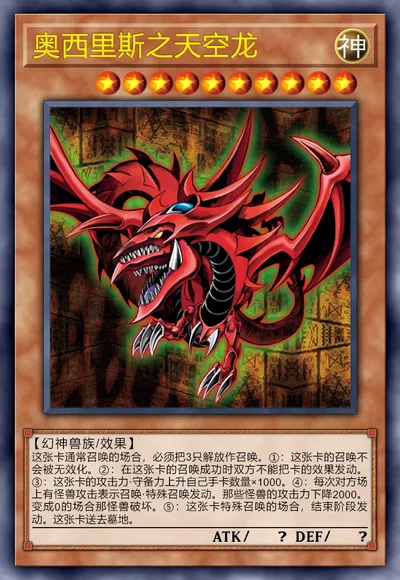 奥西里斯之天空龙