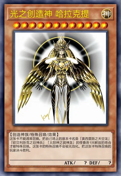光之创造神 哈拉克提
