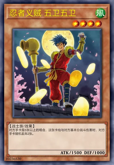 忍者义贼 五卫五卫