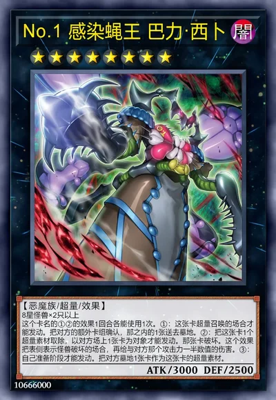 No.1 感染蝇王 巴力·西卜