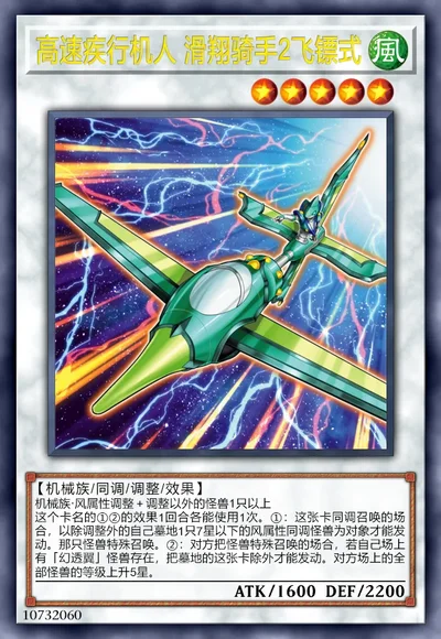 高速疾行机人 滑翔骑手2飞镖式