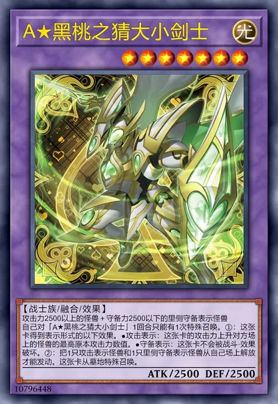 A★黑桃之猜大小剑士