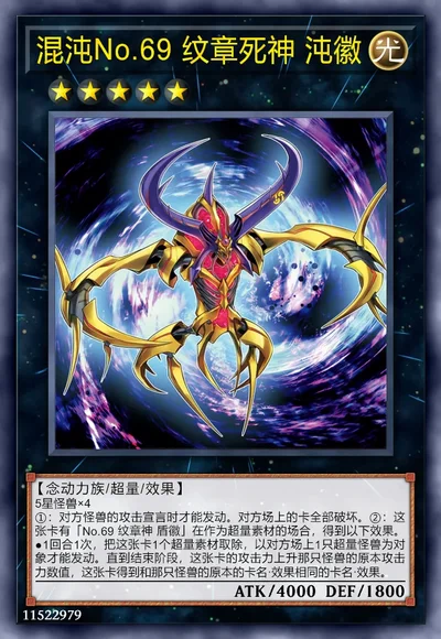 混沌No.69 纹章死神 沌徽