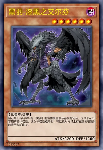 黑羽-漆黑之艾尔芬