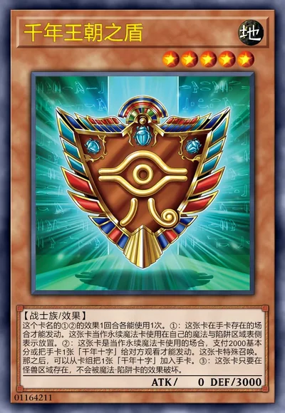 遊戯王　千年の盾 千年王朝之盾| 百鸽- 游戏王卡片查询工具