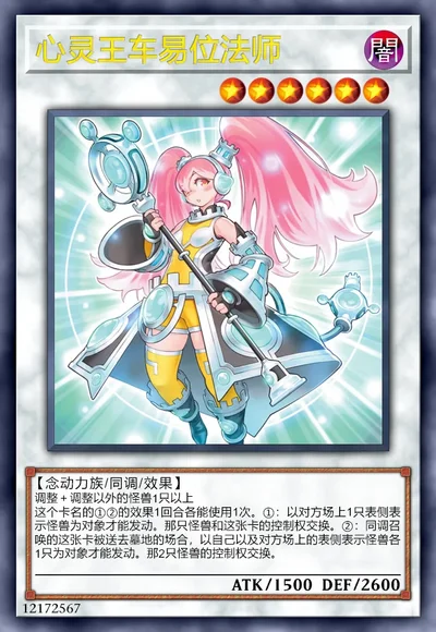 心灵王车易位法师