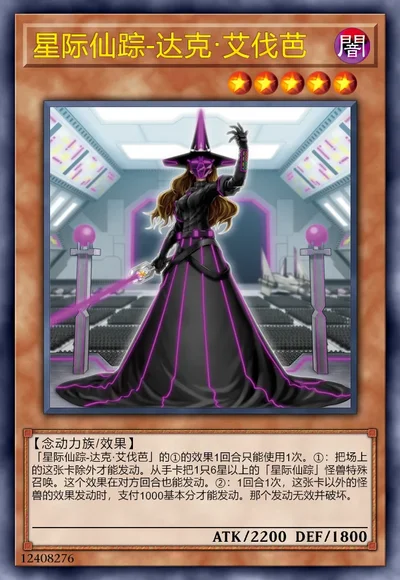 星际仙踪-达克·艾伐芭