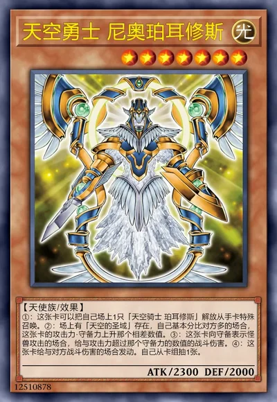 天空勇士 尼奥珀耳修斯