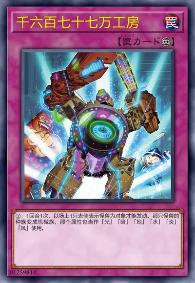 千六百七十七万工房