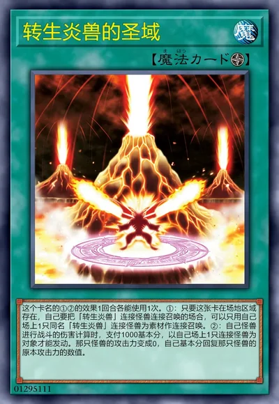 转生炎兽的圣域