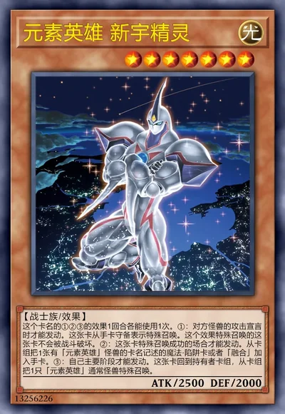 元素英雄 新宇精灵