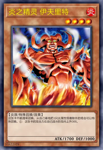 炎之精灵 伊夫里特