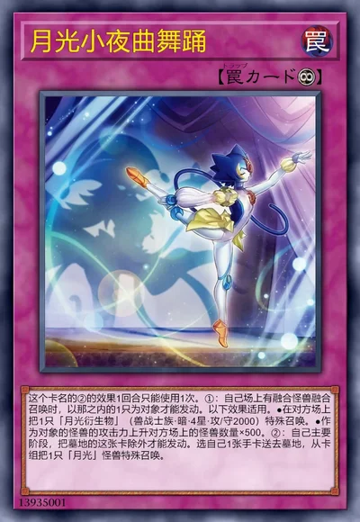 月光小夜曲舞踊