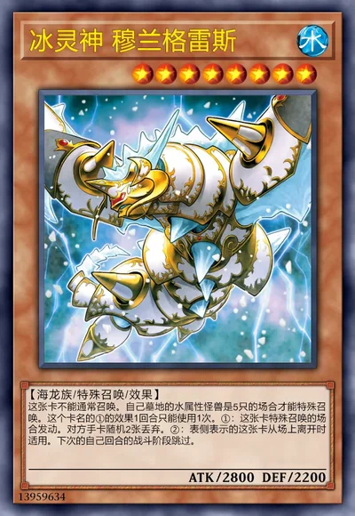 冰灵神 穆兰格雷斯