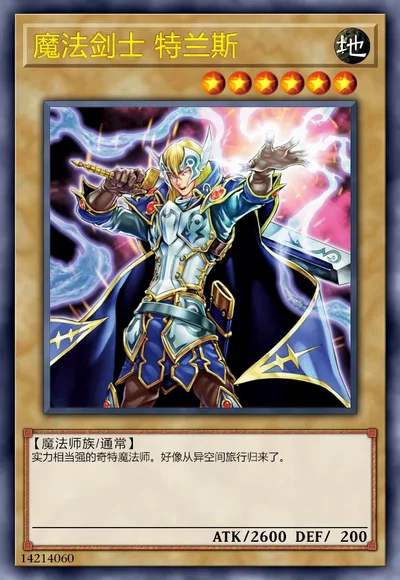 魔法剑士 特兰斯