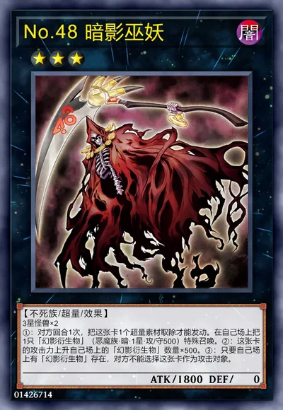 No.48 暗影巫妖