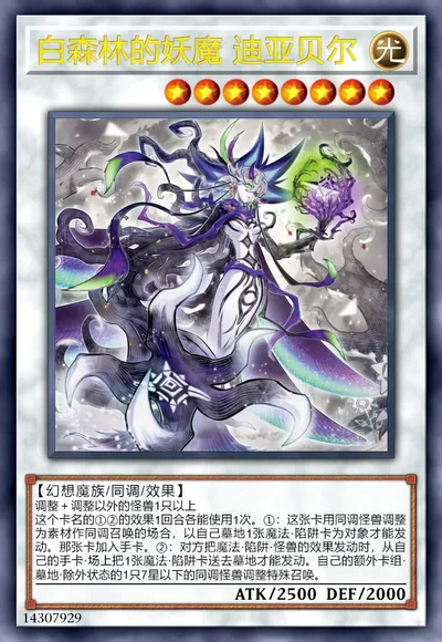 白森林的妖魔 迪亚贝尔