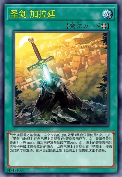 圣剑 加拉廷