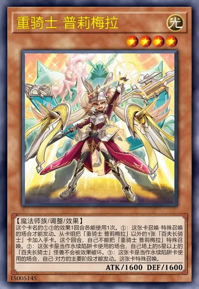 重骑士 普莉梅拉