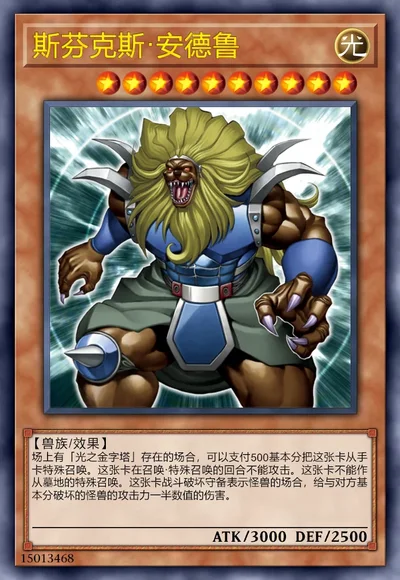 斯芬克斯·安德鲁