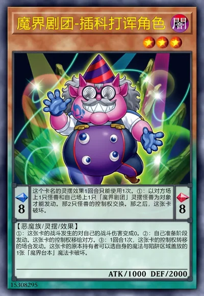 魔界剧团-插科打诨角色