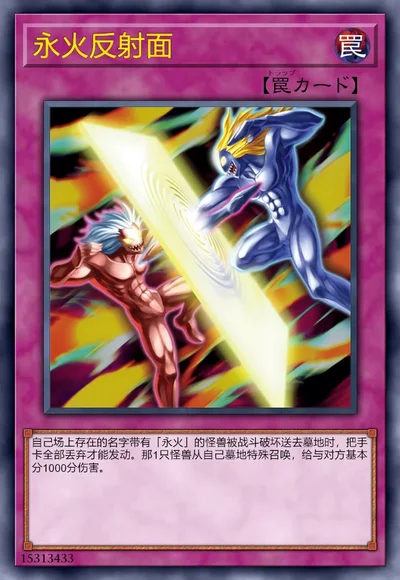 永火反射面
