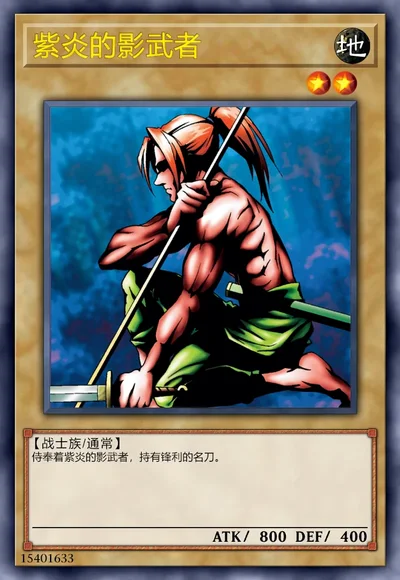 紫炎的影武者