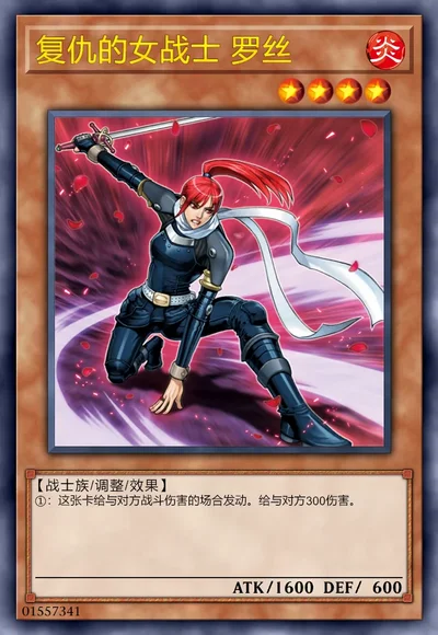复仇的女战士 罗丝