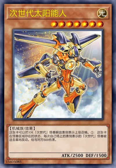 次世代太阳能人