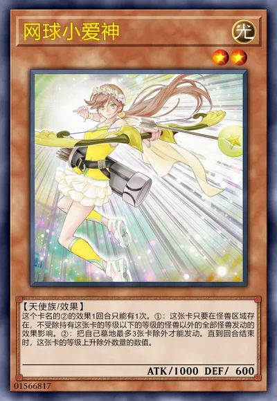 网球小爱神